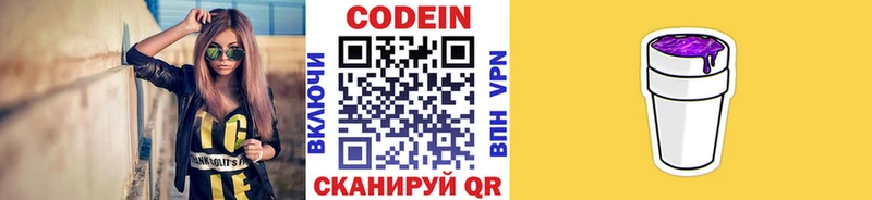 Кодеиновый сироп Lean Purple Drank Покров
